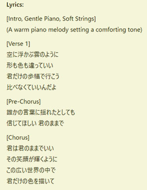 オリジナル曲の歌詞例